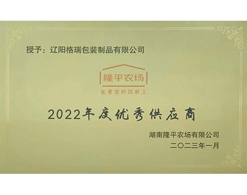 2022年度優秀供應商